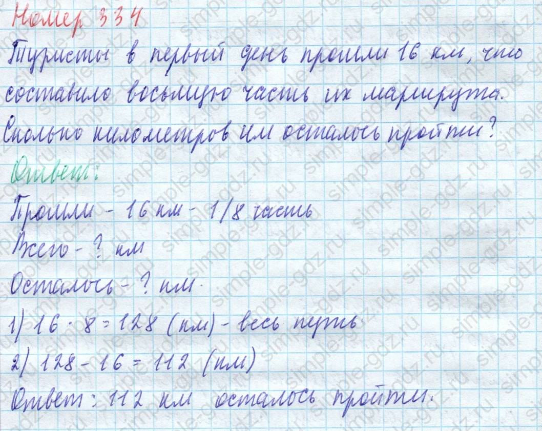 matematika class-4 Математика 4 класс учебник Моро, Бантова 1, 2 часть - 1 Часть страница 76 ответ Номер 334