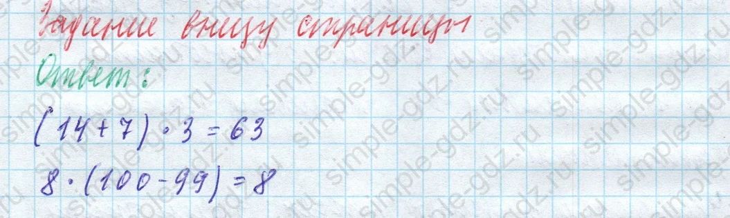 matematika class-4 Математика 4 класс учебник Моро, Бантова 1, 2 часть - 1 Часть страница 76 ответ Задание внизу страницы