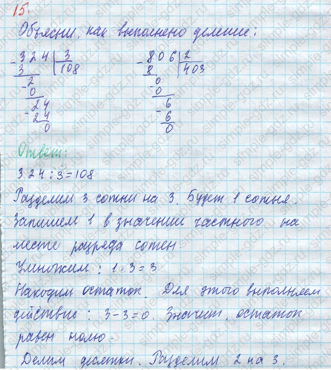 matematika class-4 Математика 4 класс учебник Моро, Бантова 1, 2 часть - 1 Часть страница 77 (15 стр-ца) ответ Объясни, как выполнено деление
