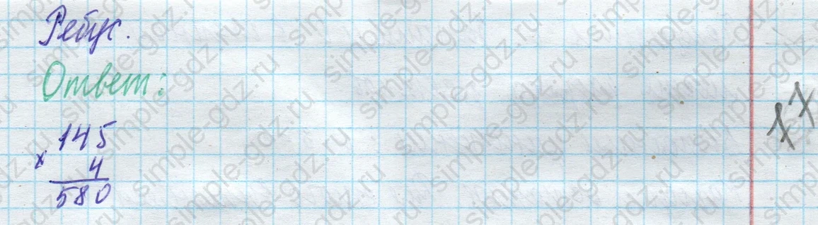 matematika class-4 Математика 4 класс учебник Моро, Бантова 1, 2 часть - 1 Часть страница 77 ответ Ребус