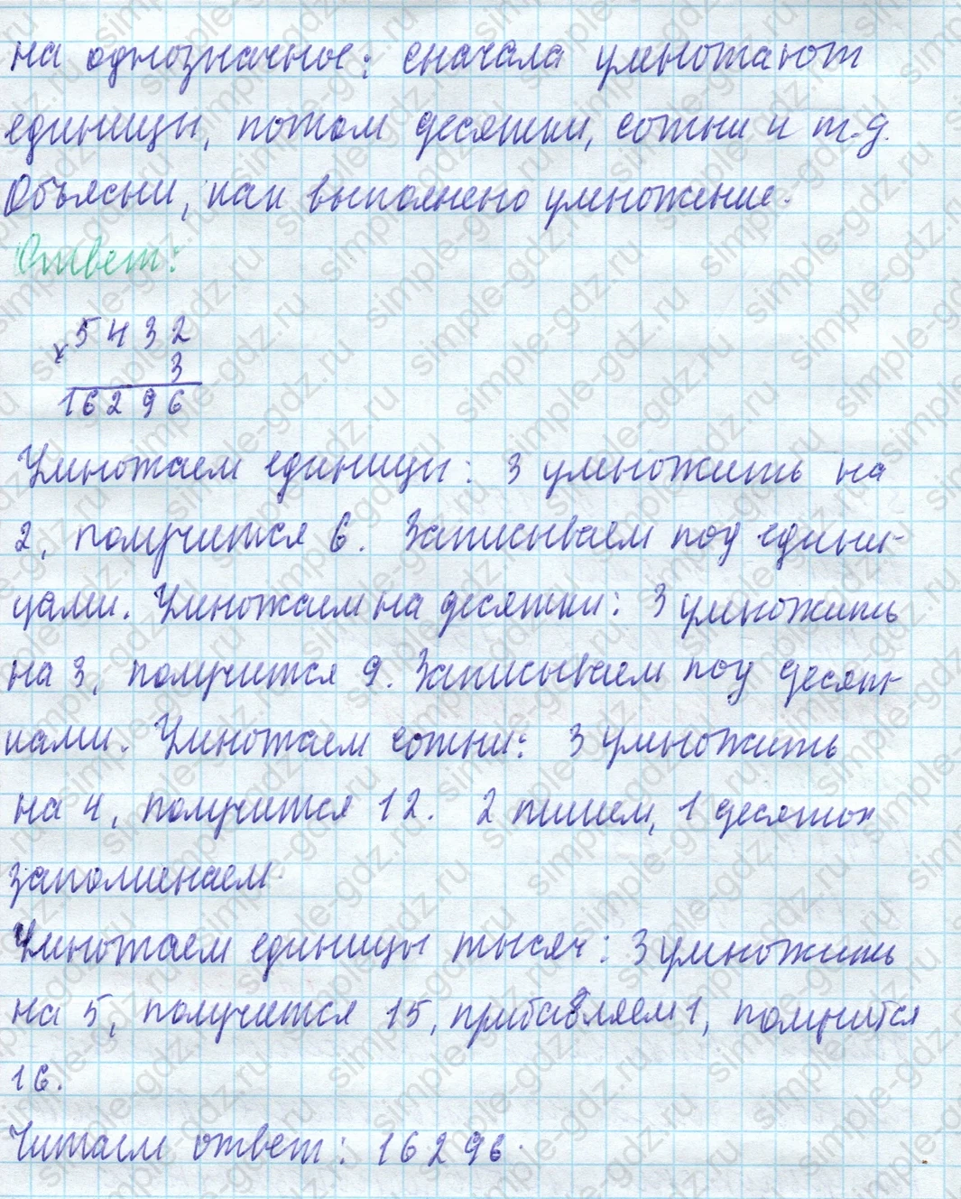matematika class-4 Математика 4 класс учебник Моро, Бантова 1, 2 часть - 1 Часть страница 77 ответ Объясни как выполнено умножение