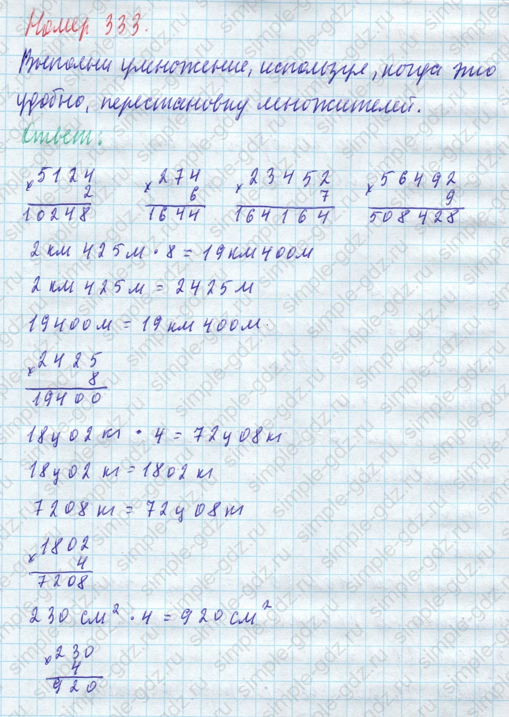 matematika class-4 Математика 4 класс учебник Моро, Бантова 1, 2 часть - 1 Часть страница 77 ответ Номер 333
