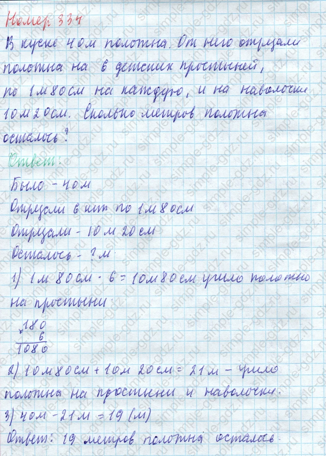 matematika class-4 Математика 4 класс учебник Моро, Бантова 1, 2 часть - 1 Часть страница 77 ответ Номер 334