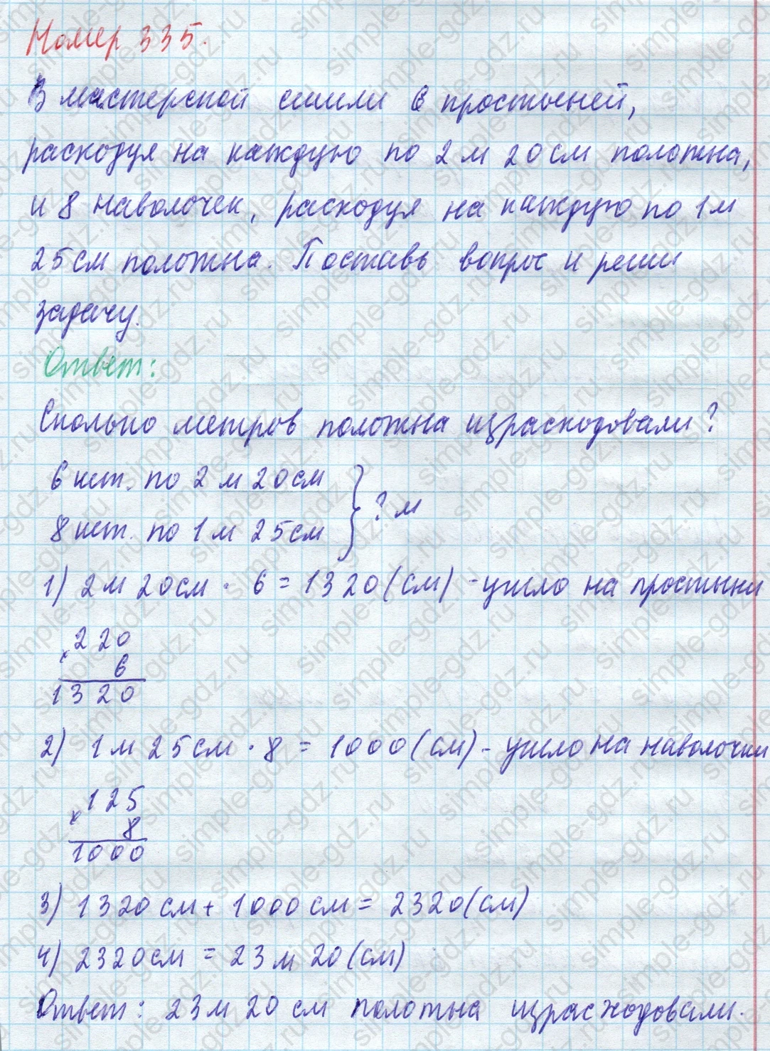 matematika class-4 Математика 4 класс учебник Моро, Бантова 1, 2 часть - 1 Часть страница 77 ответ Номер 335