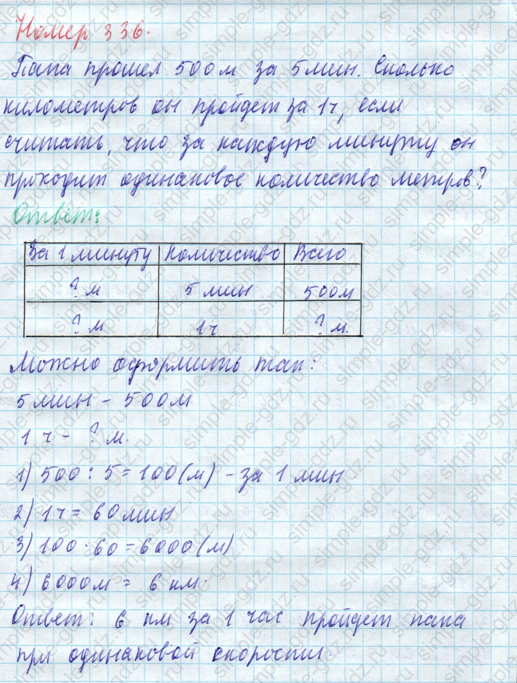 matematika class-4 Математика 4 класс учебник Моро, Бантова 1, 2 часть - 1 Часть страница 77 ответ Номер 336