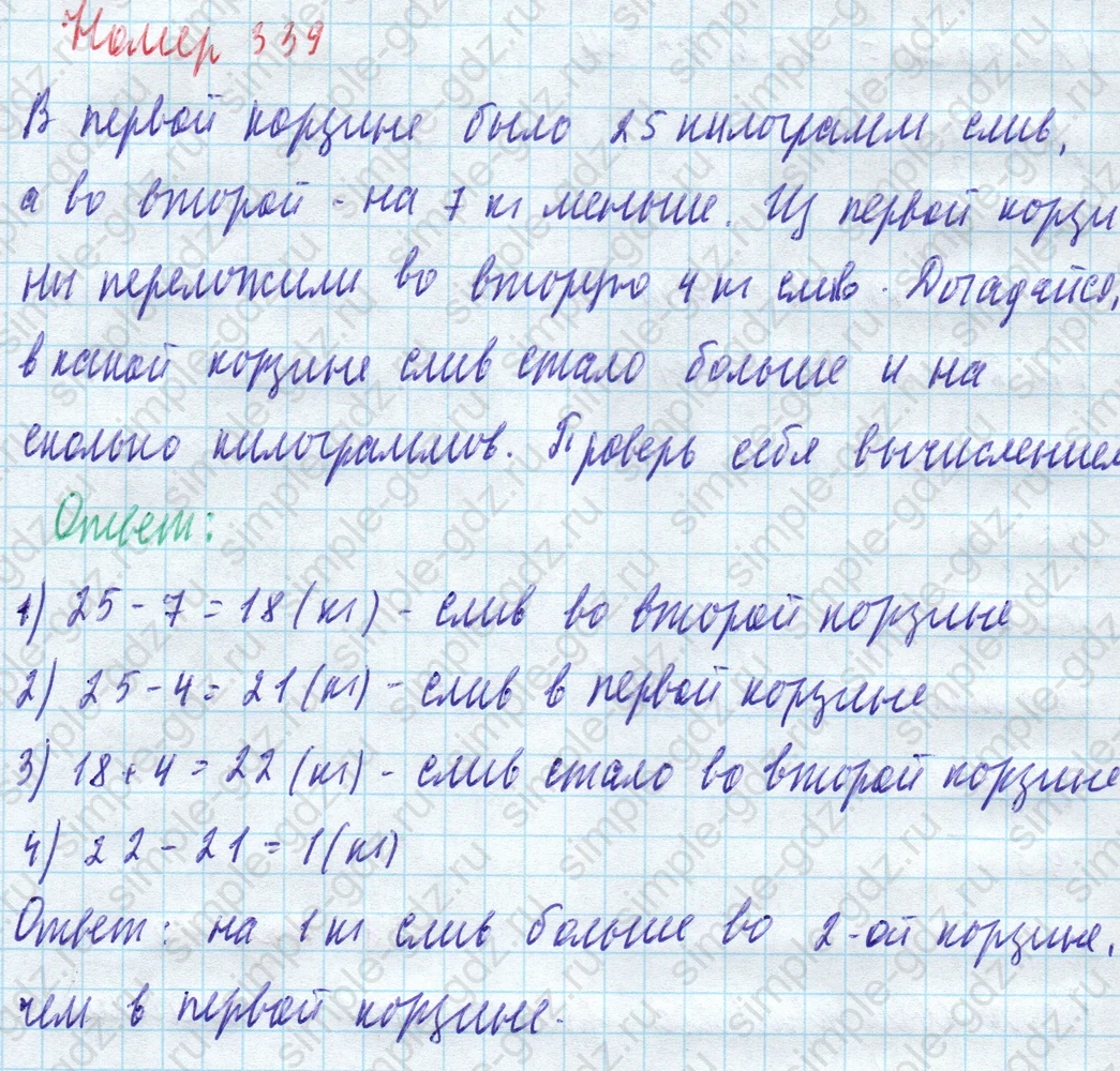 matematika class-4 Математика 4 класс учебник Моро, Бантова 1, 2 часть - 1 Часть страница 77 ответ Номер 339