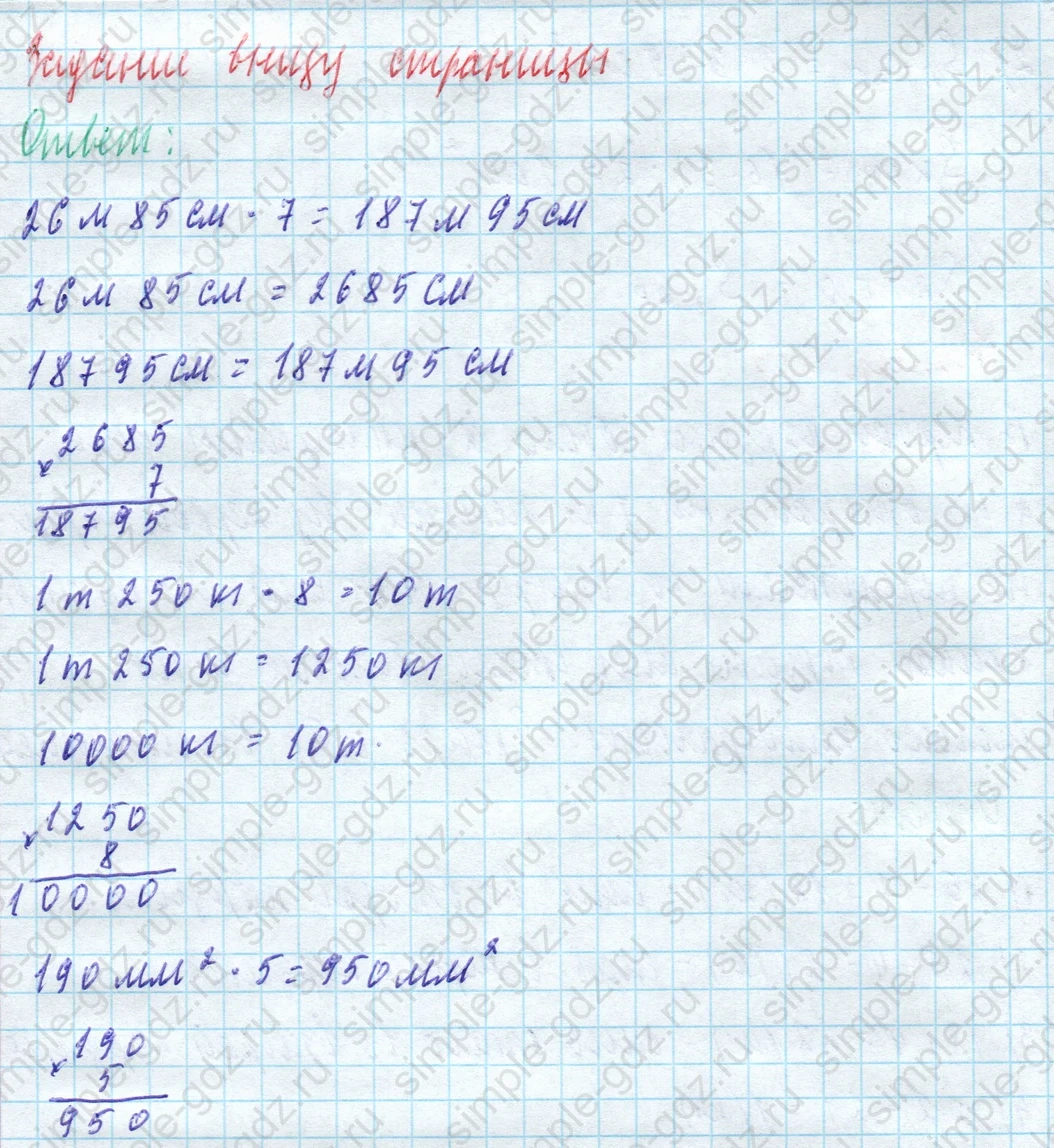 matematika class-4 Математика 4 класс учебник Моро, Бантова 1, 2 часть - 1 Часть страница 77 ответ Задание внизу страницы