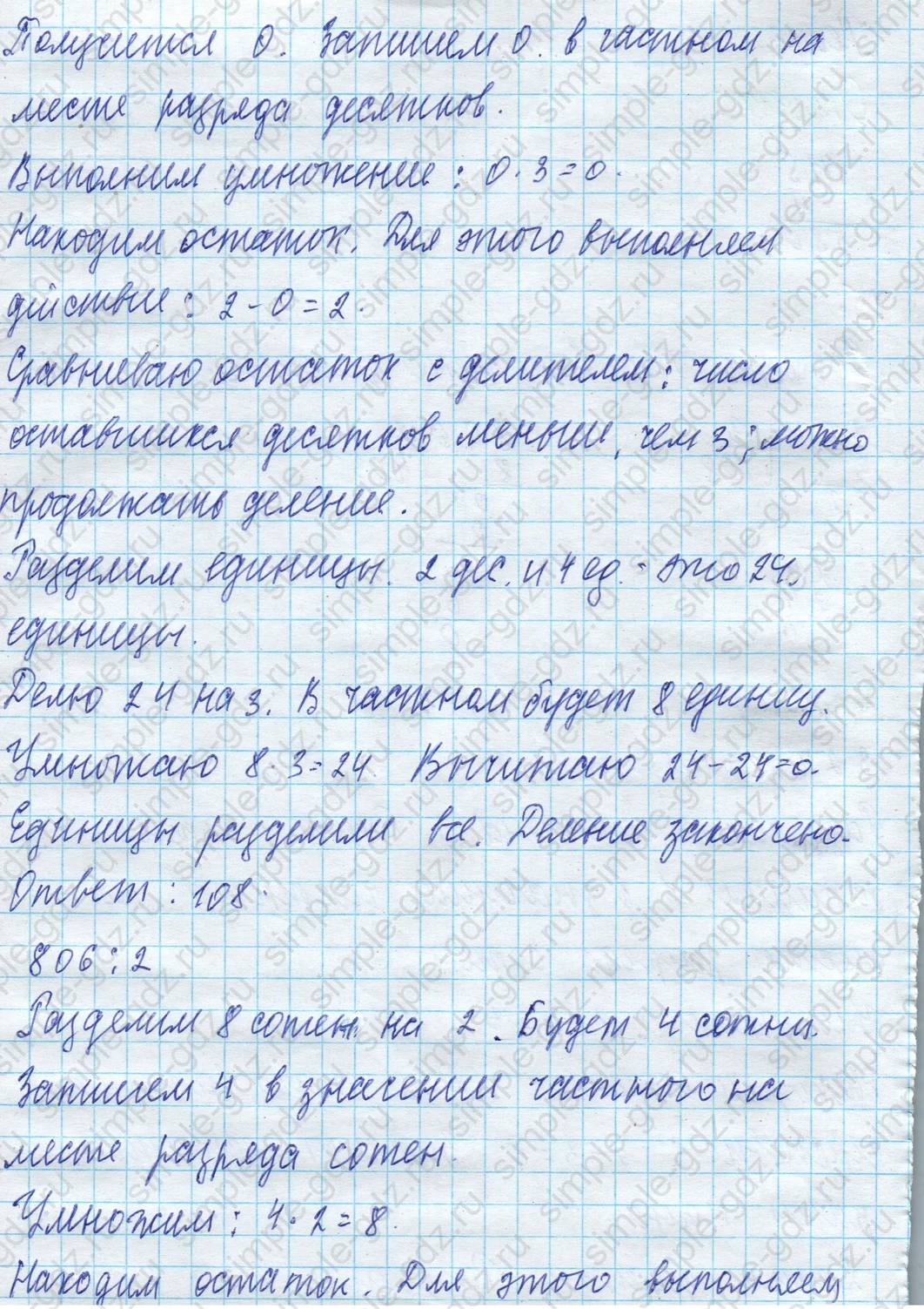 matematika class-4 Математика 4 класс учебник Моро, Бантова 1, 2 часть - 1 Часть страница 78 – 79 ответ Объясни, как выполнено деление
