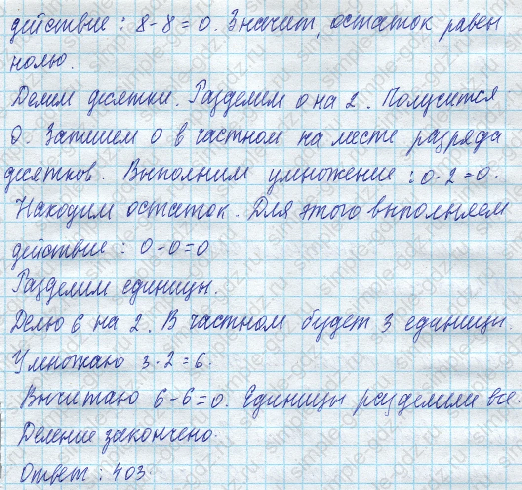 matematika class-4 Математика 4 класс учебник Моро, Бантова 1, 2 часть - 1 Часть страница 78 – 79 ответ Объясни, как выполнено деление