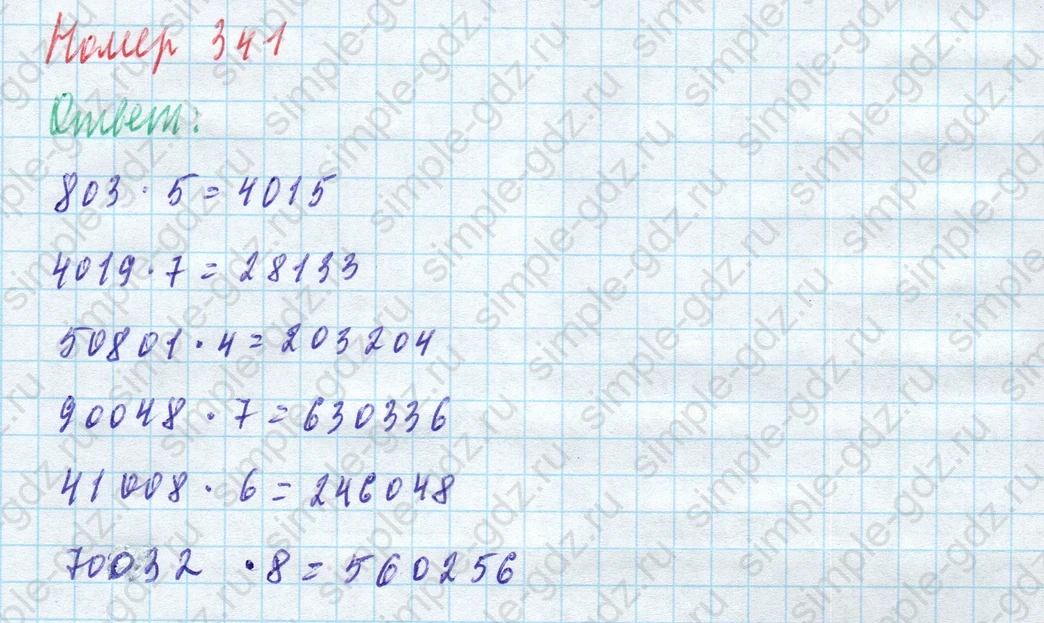 matematika class-4 Математика 4 класс учебник Моро, Бантова 1, 2 часть - 1 Часть страница 78 ответ Номер 341