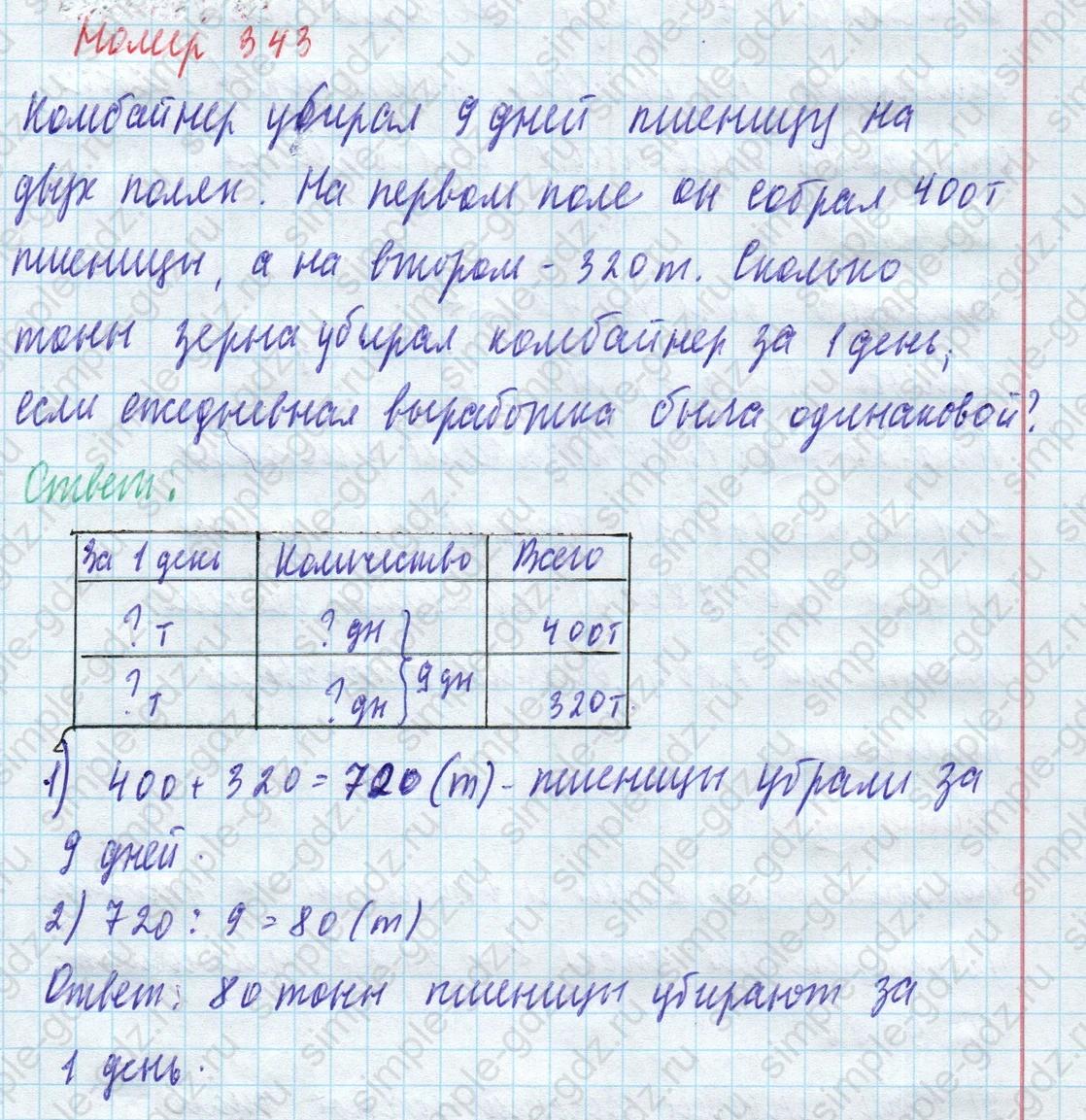 matematika class-4 Математика 4 класс учебник Моро, Бантова 1, 2 часть - 1 Часть страница 78 ответ Номер 343