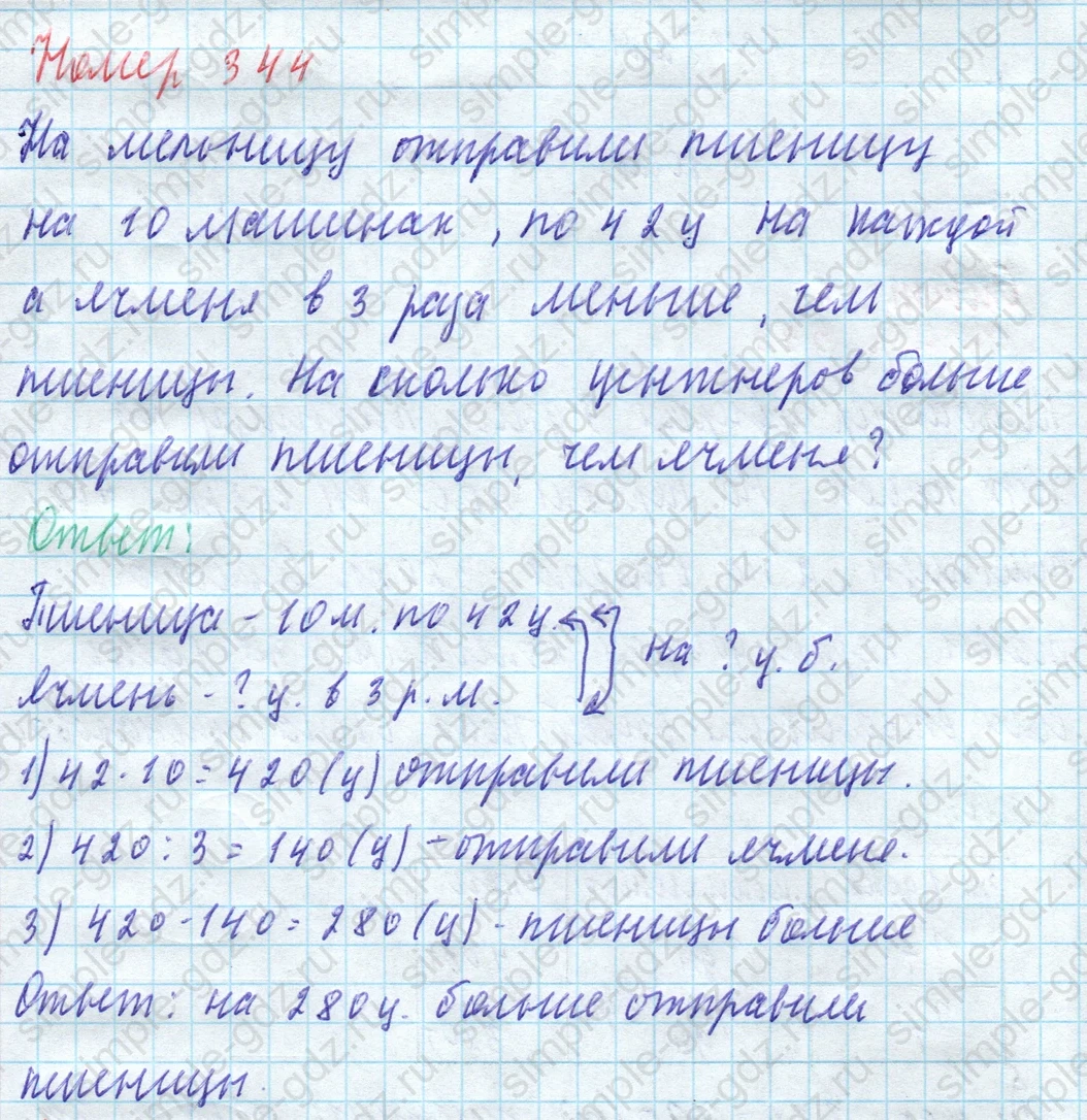 matematika class-4 Математика 4 класс учебник Моро, Бантова 1, 2 часть - 1 Часть страница 78 ответ Номер 344