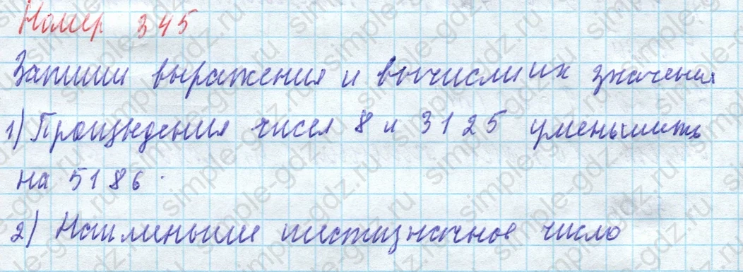 matematika class-4 Математика 4 класс учебник Моро, Бантова 1, 2 часть - 1 Часть страница 78 ответ Номер 345