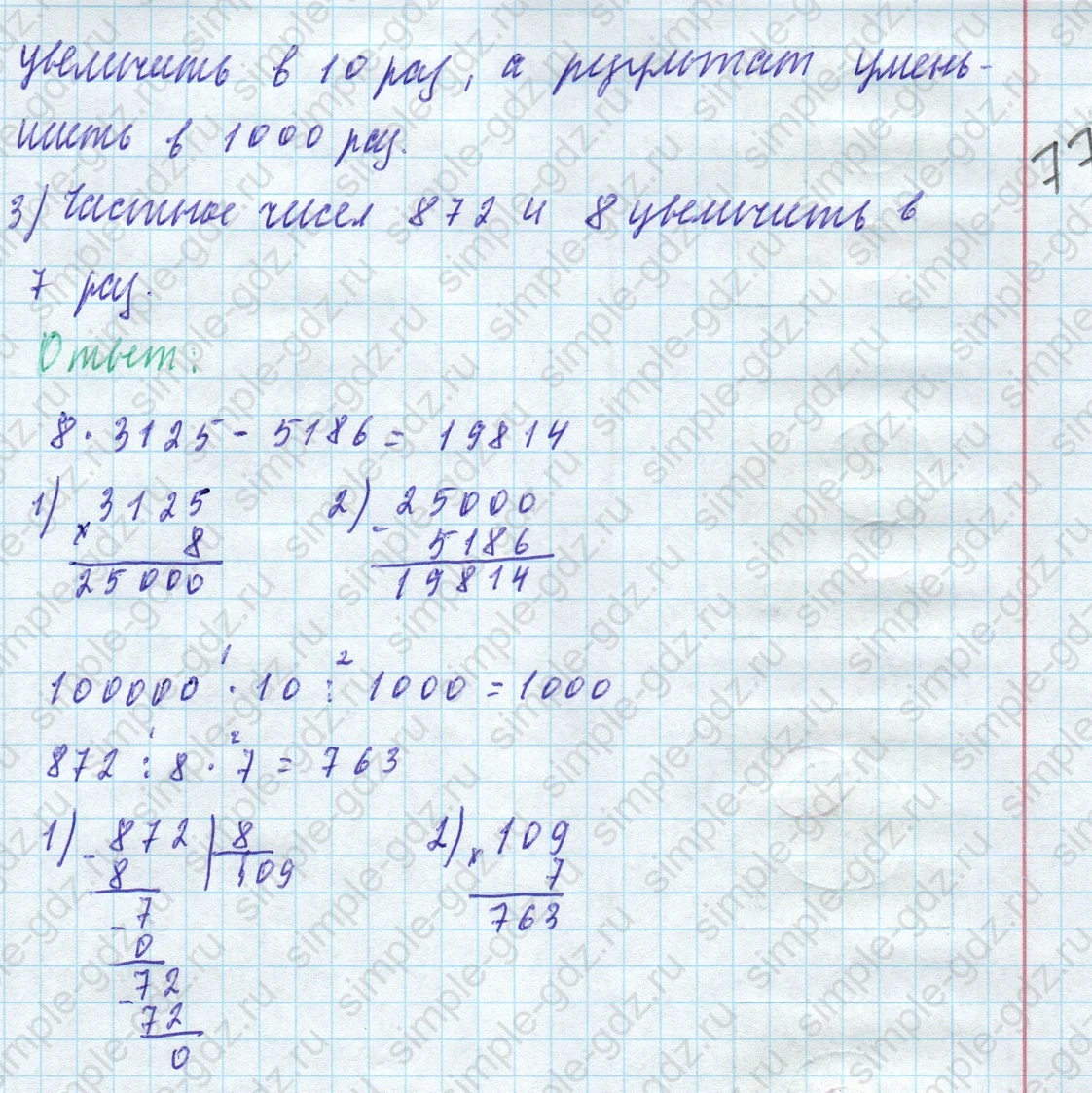 matematika class-4 Математика 4 класс учебник Моро, Бантова 1, 2 часть - 1 Часть страница 78 ответ Номер 345