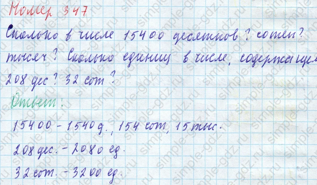 matematika class-4 Математика 4 класс учебник Моро, Бантова 1, 2 часть - 1 Часть страница 78 ответ Номер 347
