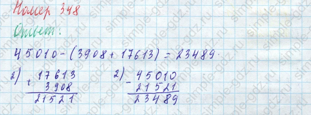 matematika class-4 Математика 4 класс учебник Моро, Бантова 1, 2 часть - 1 Часть страница 78 ответ Номер 348