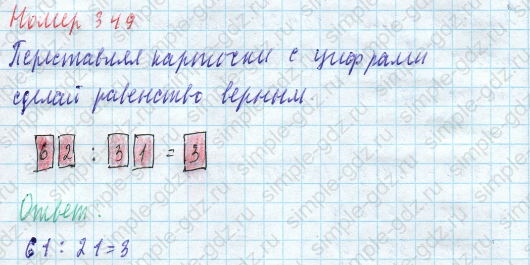 matematika class-4 Математика 4 класс учебник Моро, Бантова 1, 2 часть - 1 Часть страница 78 ответ Номер 349