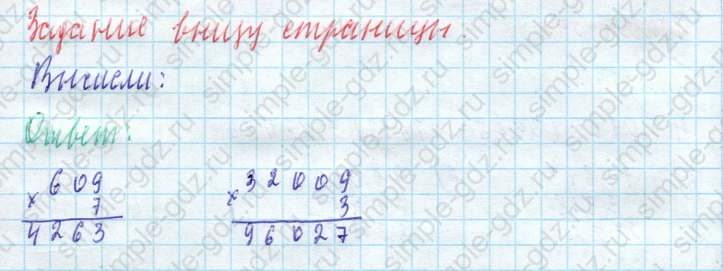 matematika class-4 Математика 4 класс учебник Моро, Бантова 1, 2 часть - 1 Часть страница 78 ответ Задание внизу страницы