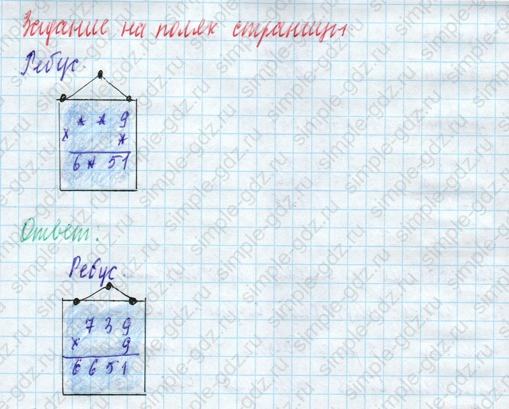matematika class-4 Математика 4 класс учебник Моро, Бантова 1, 2 часть - 1 Часть страница 78 ответ Задание на полях страницы: Ребус