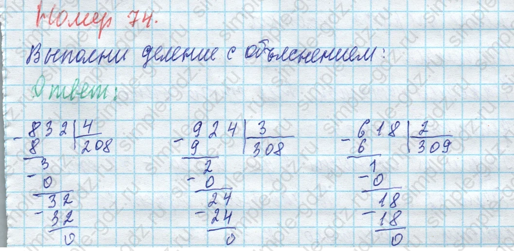 matematika class-4 Математика 4 класс учебник Моро, Бантова 1, 2 часть - 1 Часть страница 79 ответ Номер 74