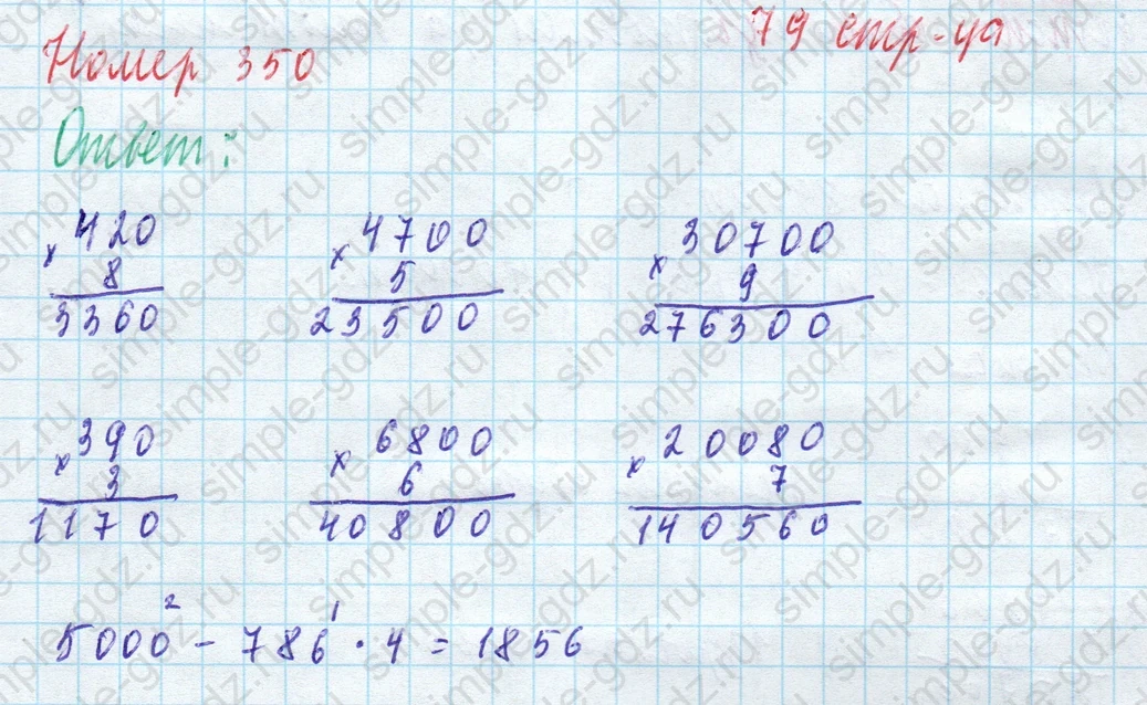 matematika class-4 Математика 4 класс учебник Моро, Бантова 1, 2 часть - 1 Часть страница 79 ответ Номер 350
