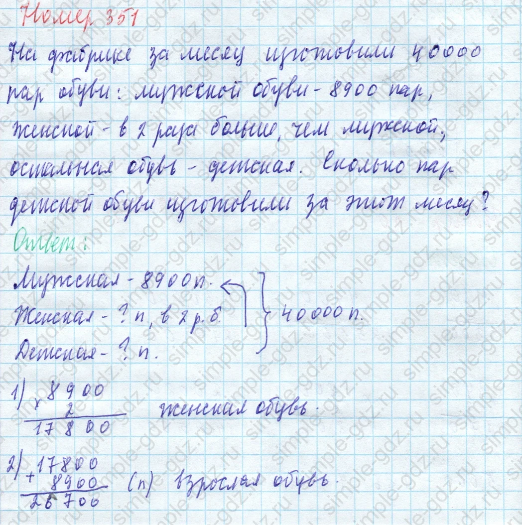 matematika class-4 Математика 4 класс учебник Моро, Бантова 1, 2 часть - 1 Часть страница 79 ответ Номер 351