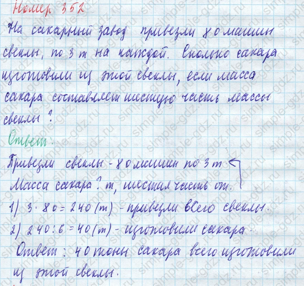 matematika class-4 Математика 4 класс учебник Моро, Бантова 1, 2 часть - 1 Часть страница 79 ответ Номер 352