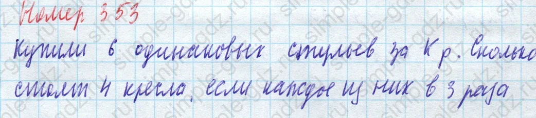 matematika class-4 Математика 4 класс учебник Моро, Бантова 1, 2 часть - 1 Часть страница 79 ответ Номер 353