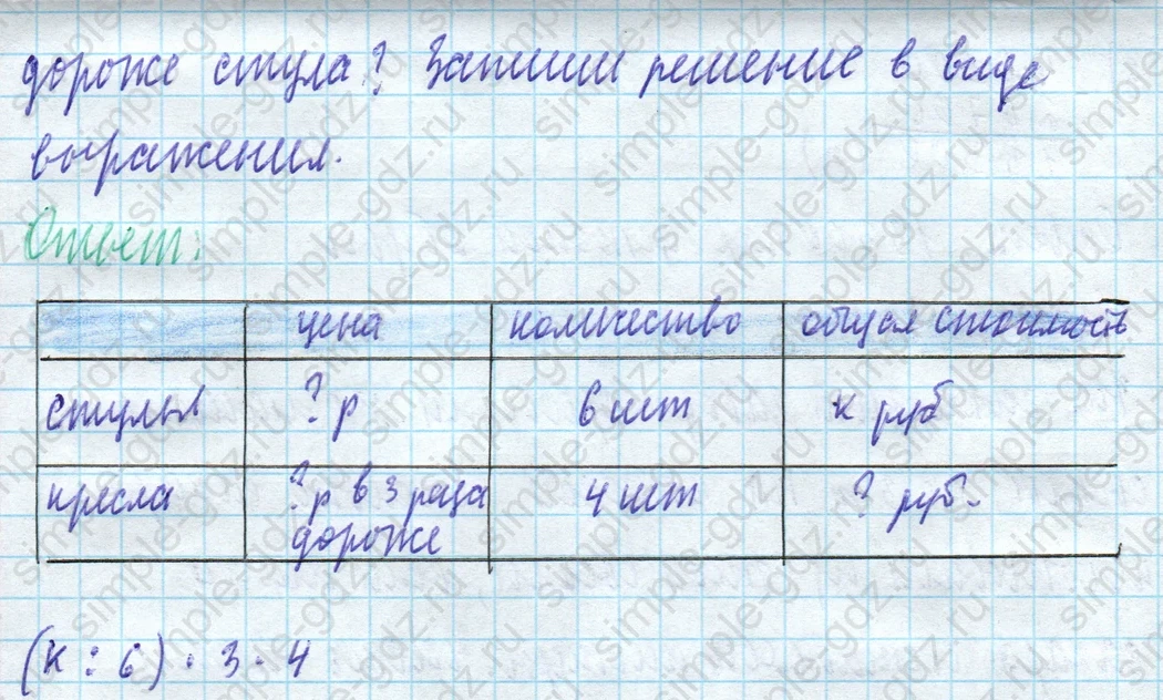matematika class-4 Математика 4 класс учебник Моро, Бантова 1, 2 часть - 1 Часть страница 79 ответ Номер 353