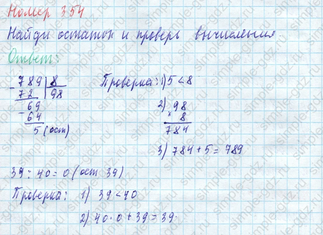 matematika class-4 Математика 4 класс учебник Моро, Бантова 1, 2 часть - 1 Часть страница 79 ответ Номер 354
