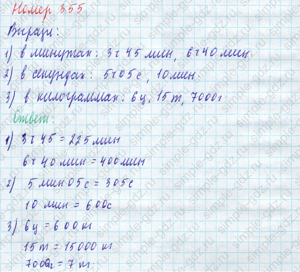 matematika class-4 Математика 4 класс учебник Моро, Бантова 1, 2 часть - 1 Часть страница 79 ответ Номер 355
