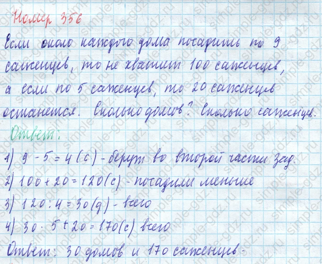 matematika class-4 Математика 4 класс учебник Моро, Бантова 1, 2 часть - 1 Часть страница 79 ответ Номер 356