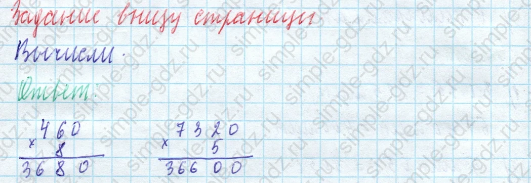 matematika class-4 Математика 4 класс учебник Моро, Бантова 1, 2 часть - 1 Часть страница 79 ответ Задание внизу страницы