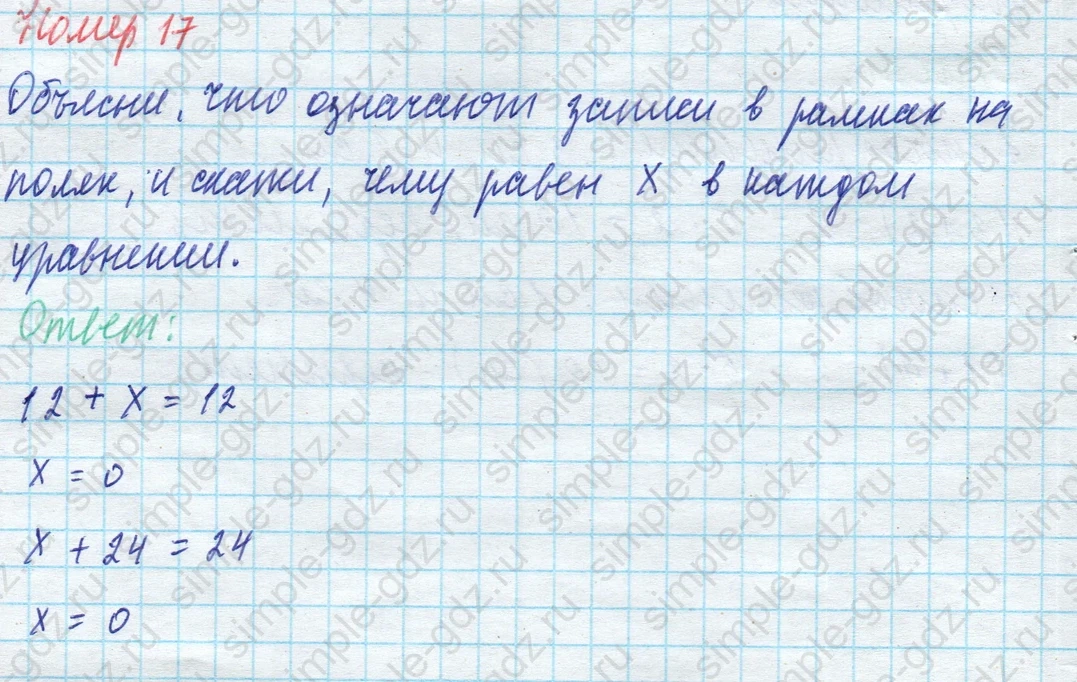 matematika class-4 Математика 4 класс учебник Моро, Бантова 1, 2 часть - 1 Часть страница 7 ответ 17
