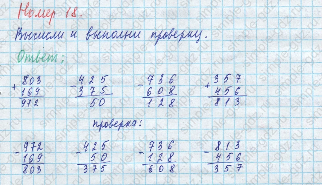 matematika class-4 Математика 4 класс учебник Моро, Бантова 1, 2 часть - 1 Часть страница 7 ответ 18
