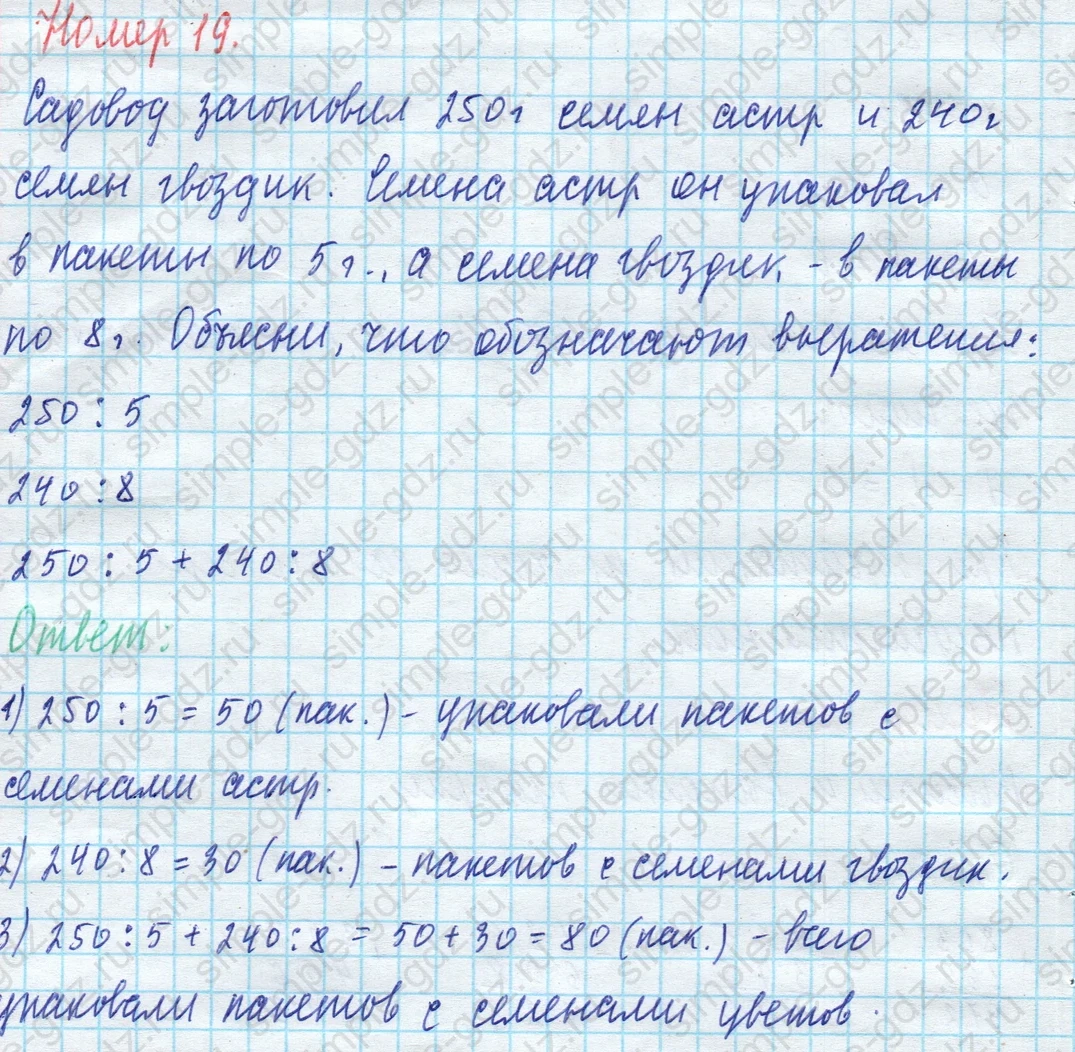 matematika class-4 Математика 4 класс учебник Моро, Бантова 1, 2 часть - 1 Часть страница 7 ответ 19