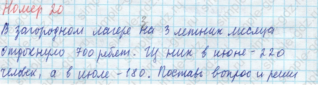 matematika class-4 Математика 4 класс учебник Моро, Бантова 1, 2 часть - 1 Часть страница 7 ответ 20
