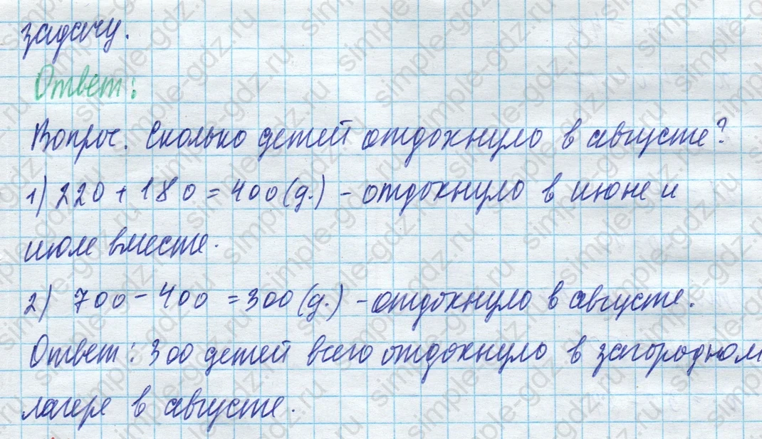 matematika class-4 Математика 4 класс учебник Моро, Бантова 1, 2 часть - 1 Часть страница 7 ответ 20
