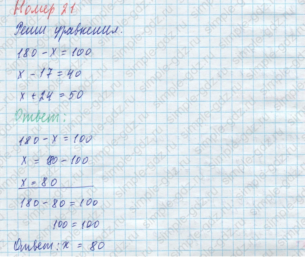 matematika class-4 Математика 4 класс учебник Моро, Бантова 1, 2 часть - 1 Часть страница 7 ответ 21