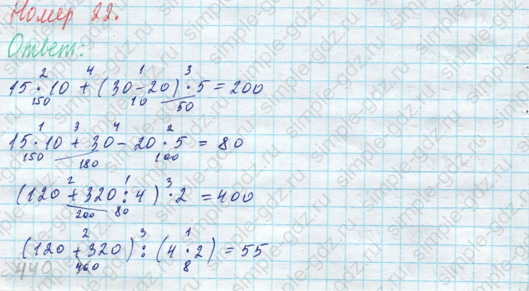 matematika class-4 Математика 4 класс учебник Моро, Бантова 1, 2 часть - 1 Часть страница 7 ответ 22