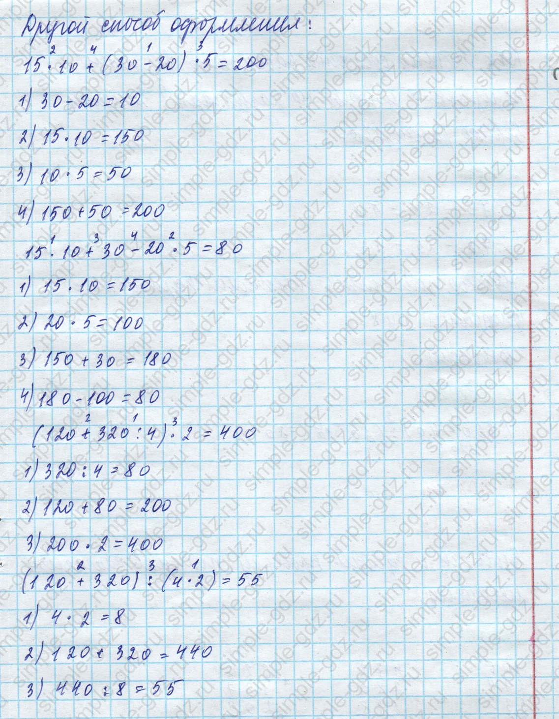 matematika class-4 Математика 4 класс учебник Моро, Бантова 1, 2 часть - 1 Часть страница 7 ответ 22