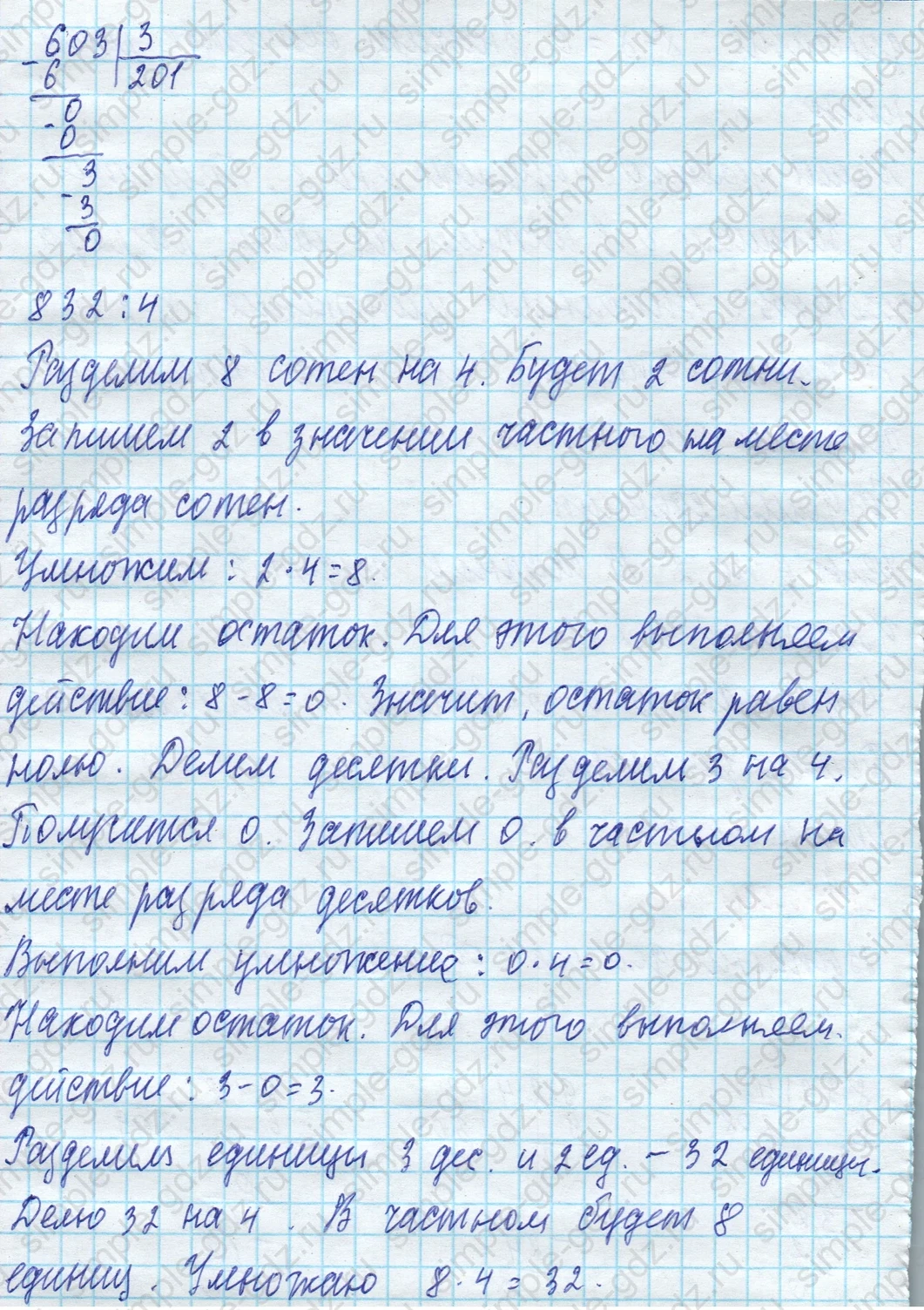 matematika class-4 Математика 4 класс учебник Моро, Бантова 1, 2 часть - 1 Часть страница 80 – 83 ответ Номер 74