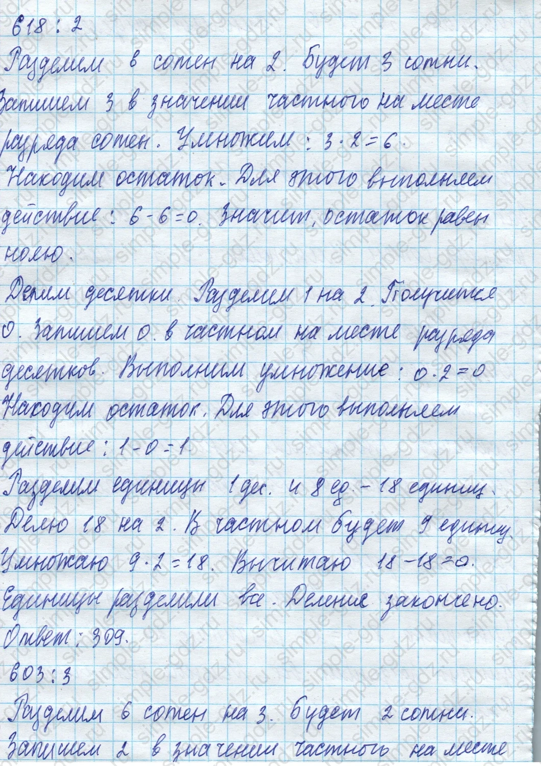 matematika class-4 Математика 4 класс учебник Моро, Бантова 1, 2 часть - 1 Часть страница 80 – 83 ответ Номер 74
