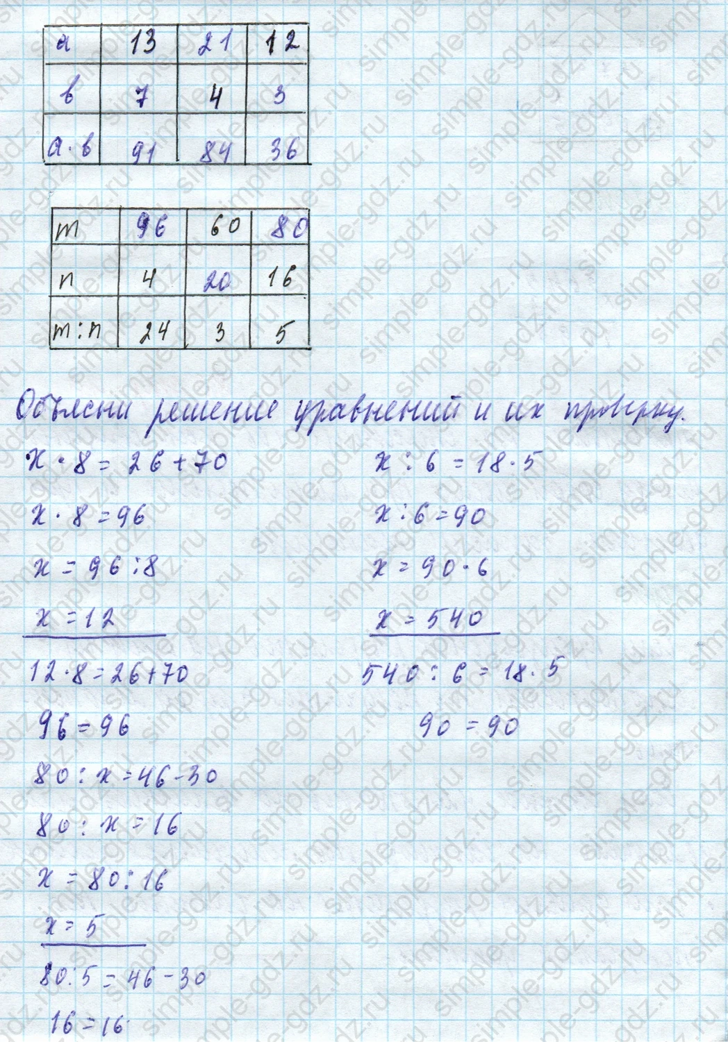 matematika class-4 Математика 4 класс учебник Моро, Бантова 1, 2 часть - 1 Часть страница 80 ответ Объясни решение уравнений и их проверку