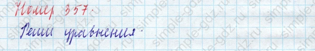 matematika class-4 Математика 4 класс учебник Моро, Бантова 1, 2 часть - 1 Часть страница 80 ответ Номер 357
