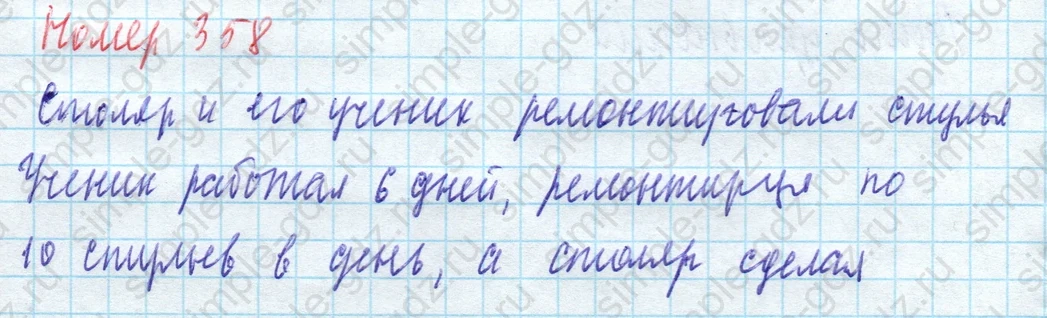 matematika class-4 Математика 4 класс учебник Моро, Бантова 1, 2 часть - 1 Часть страница 80 ответ Номер 358