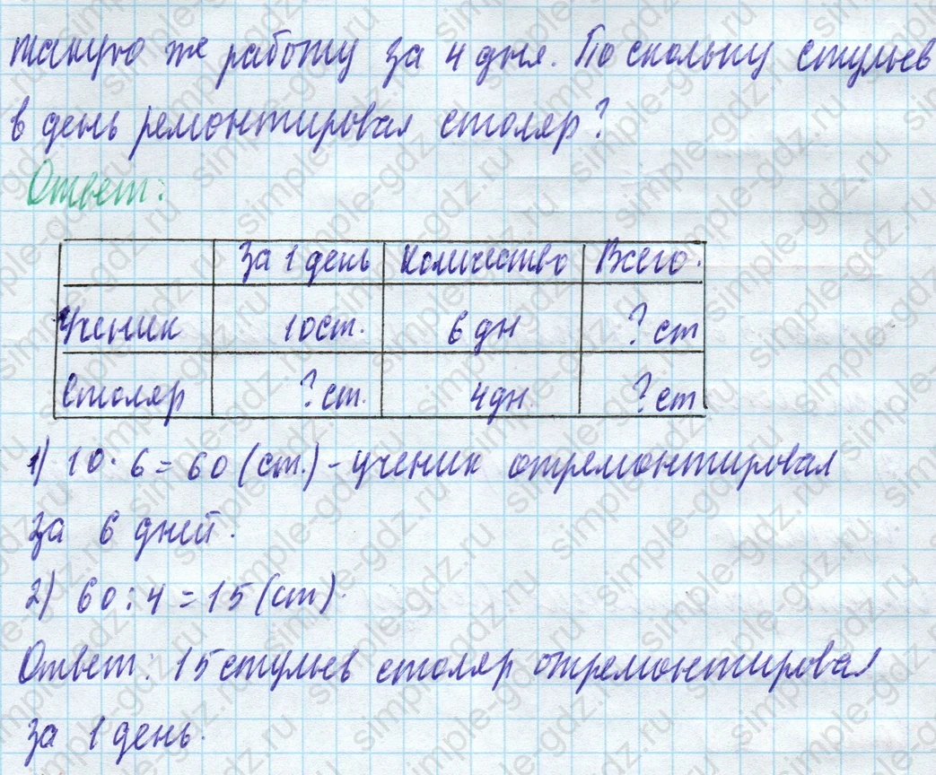 matematika class-4 Математика 4 класс учебник Моро, Бантова 1, 2 часть - 1 Часть страница 80 ответ Номер 358
