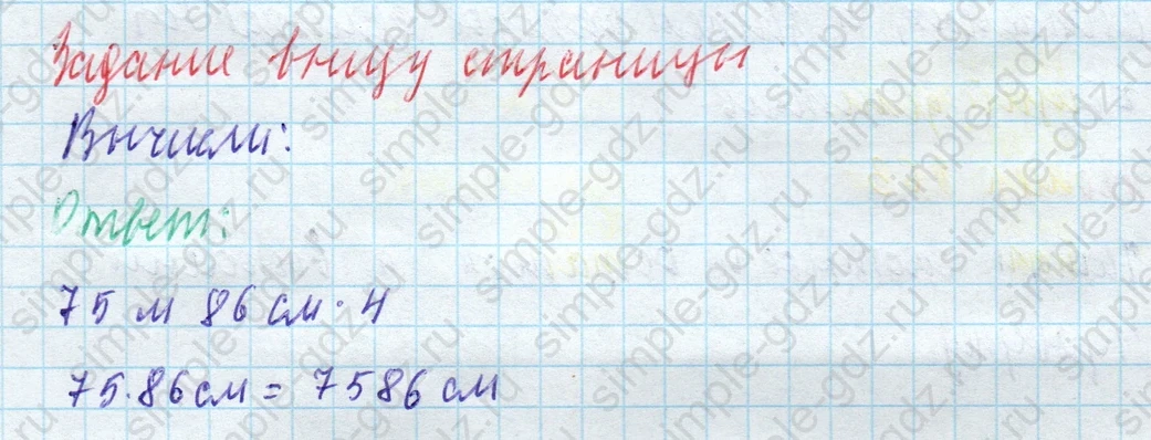 matematika class-4 Математика 4 класс учебник Моро, Бантова 1, 2 часть - 1 Часть страница 80 ответ Задание внизу страницы