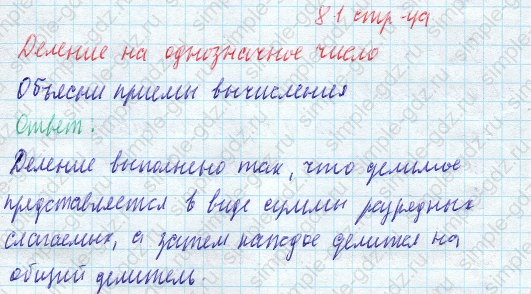 matematika class-4 Математика 4 класс учебник Моро, Бантова 1, 2 часть - 1 Часть страница 81 ответ Деление на однозначное число