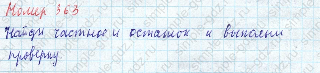 matematika class-4 Математика 4 класс учебник Моро, Бантова 1, 2 часть - 1 Часть страница 81 ответ Номер 363